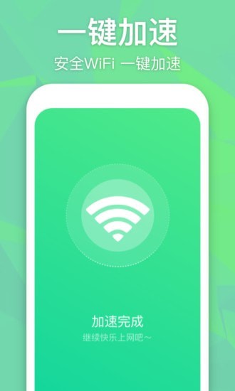 万能WiFi增强大师安卓官方版 V1.0.0