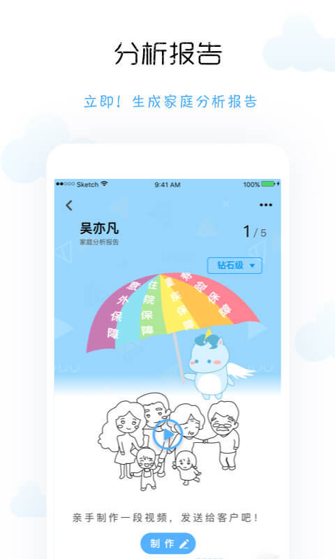 保单整理ios版 V4.0.3