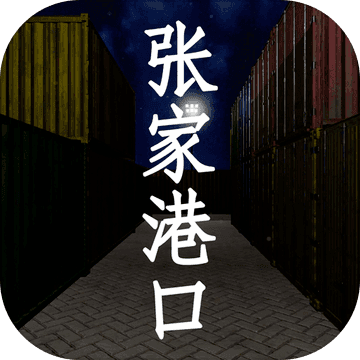 孙美琪疑案：张家港口安卓版 V1.0