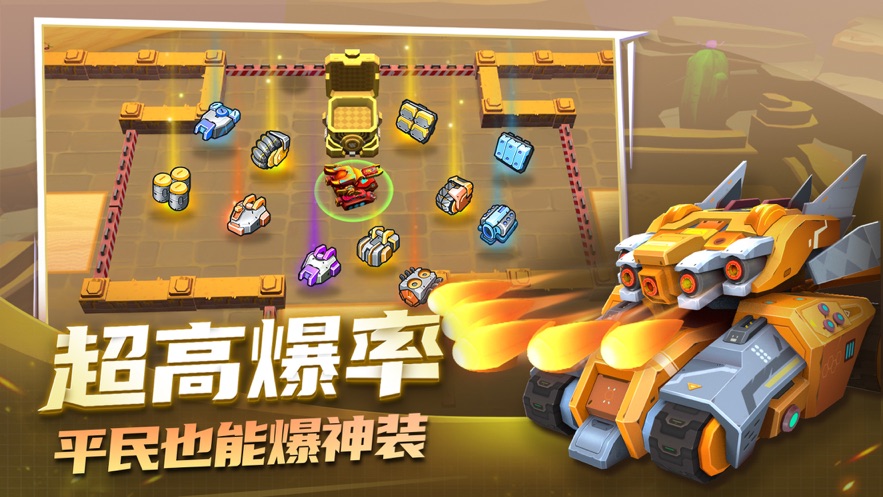 坦克无敌ios版 V6.4