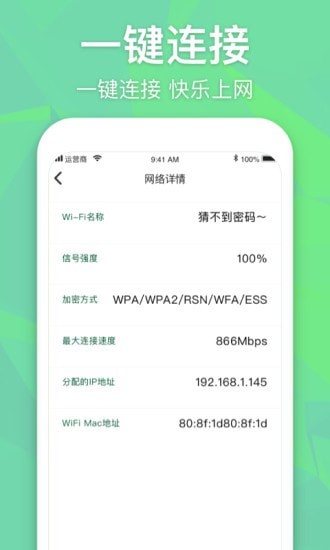 万能WiFi增强大师安卓官方版 V1.0.0