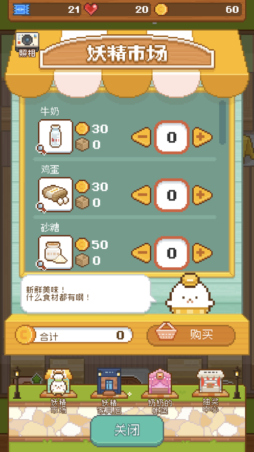 妖精面包房ios版 V1.2.3