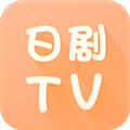 日剧tv安卓版 V4.2.0