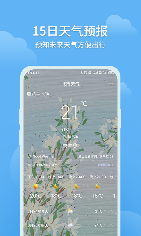 大吉天气安卓官方版 V1.0.0