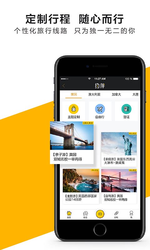 约伴去旅行ios版 V4.1.5