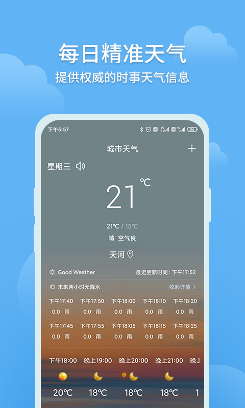 大吉天气安卓官方版 V1.0.0