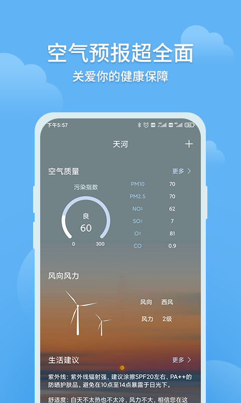 大吉天气安卓官方版 V1.0.0