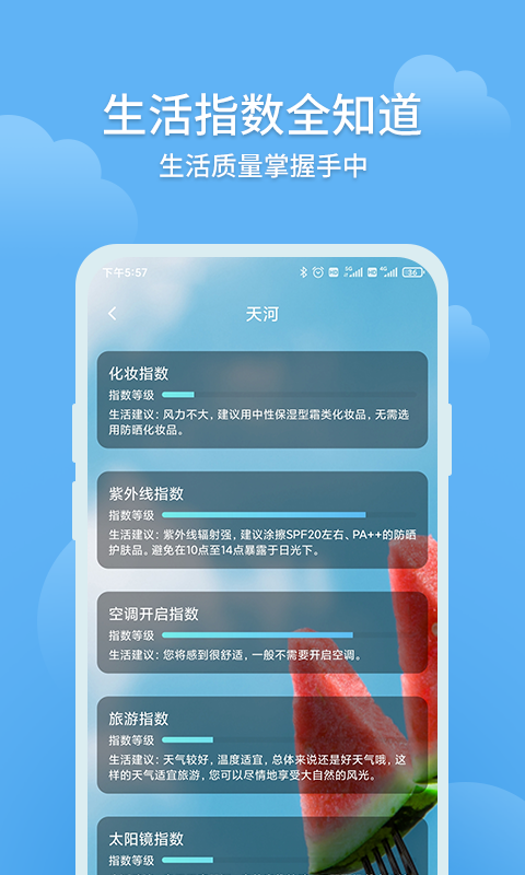 大吉天气安卓官方版 V1.0.0