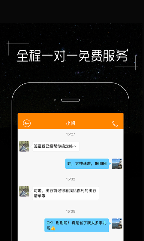 皮皮旅游ios版 V2.0