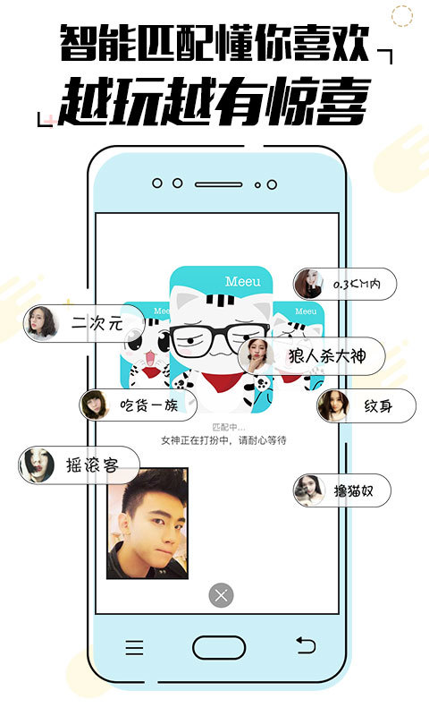 Meeu咪哟安卓版 V1.1.1
