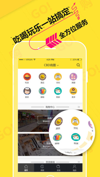 逛街购安卓版 V2.1.2
