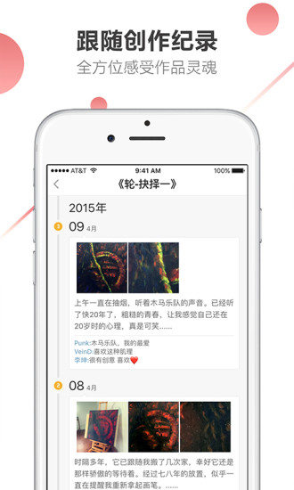 艺术者ios版 V3.0.1