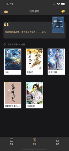 一点听书ios版 V1.0