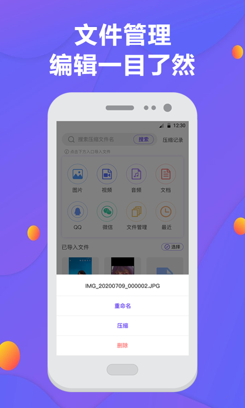 解压缩ios版 V5.3.0