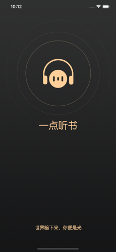 一点听书ios版 V1.0