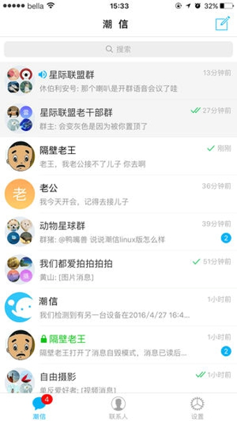 潮信安卓版 V2.6.6