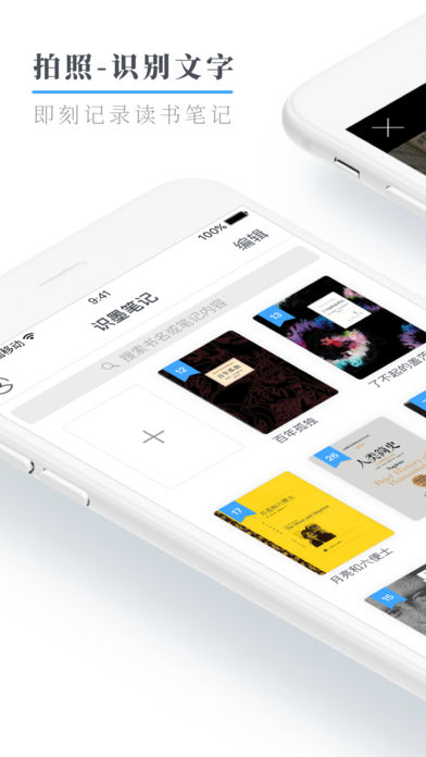 识墨笔记ios版 V1.12.0