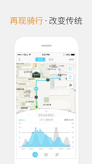 来啊骑行ios版 V2.3.0