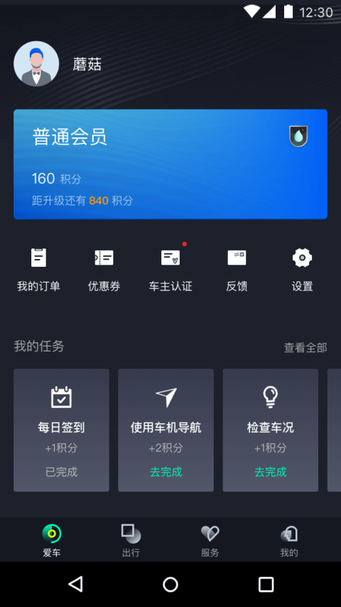 蘑菇智行ios版 V1.0.9