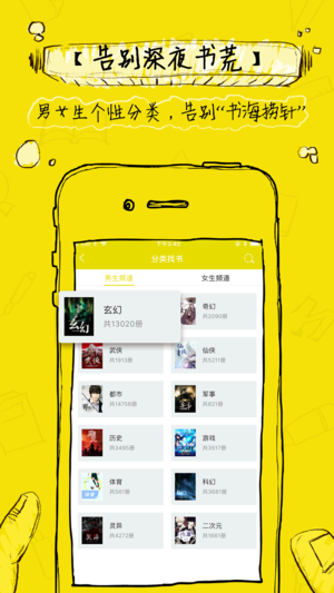 鲸鱼小说ios版 V1.3