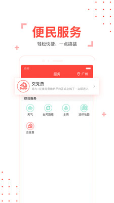 南方Plusios版 V4.6.0