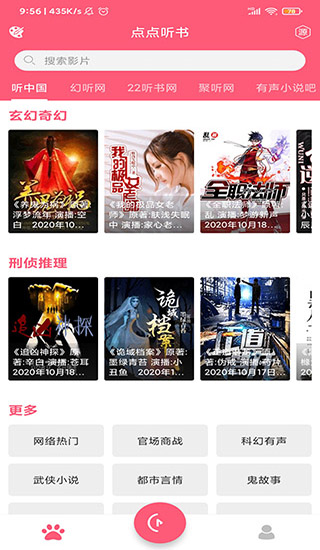 点点听书安卓破解版 V1.8.6