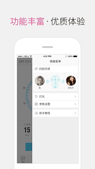 来啊骑行ios版 V2.3.0