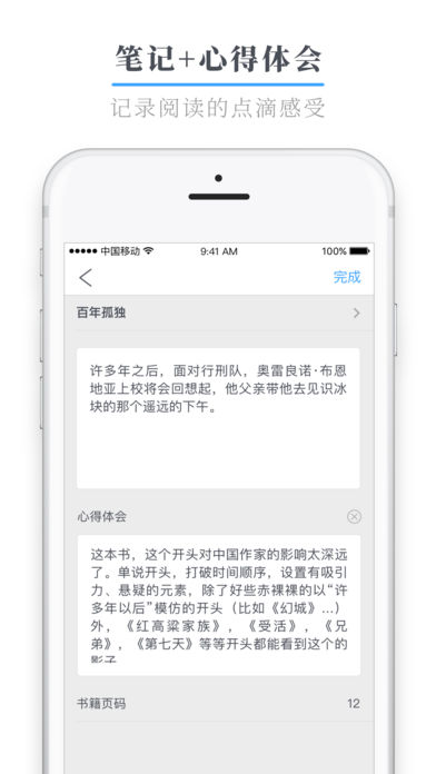 识墨笔记ios版 V1.12.0