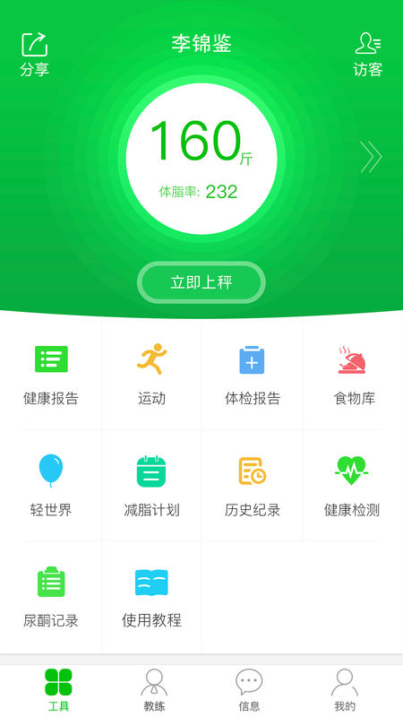 瘦吧ios版 V1.0.88