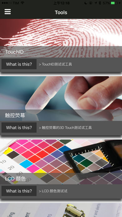 利落检测器ios版 V4.4.3