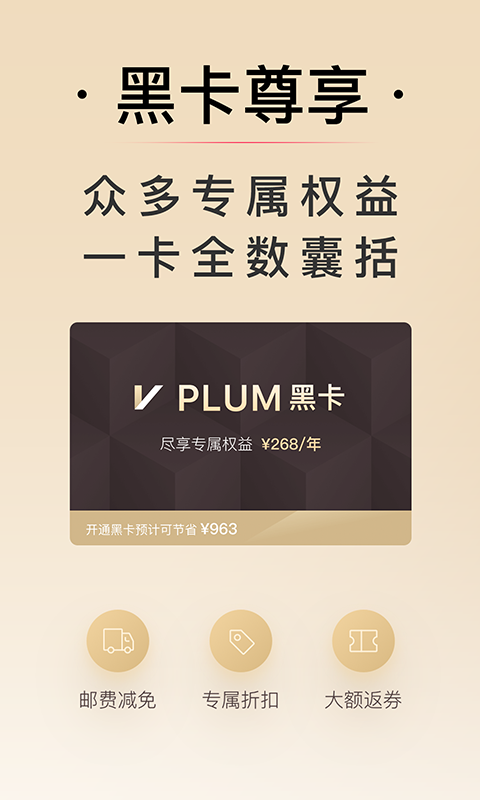 Plum安卓版 V1.23.0