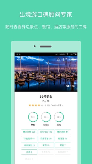 口碑旅行ios版 V4.0