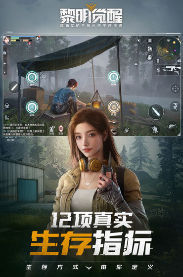 黎明觉醒ios版 V1.0