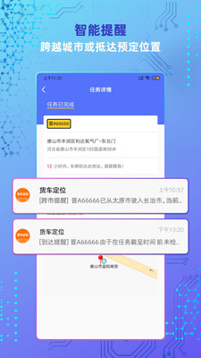 货车定位安卓版 V2.4.13.0.210429