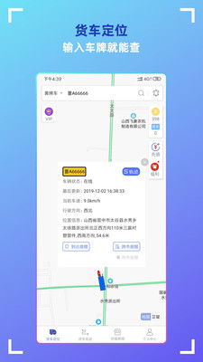 货车定位安卓版 V2.4.13.0.210429