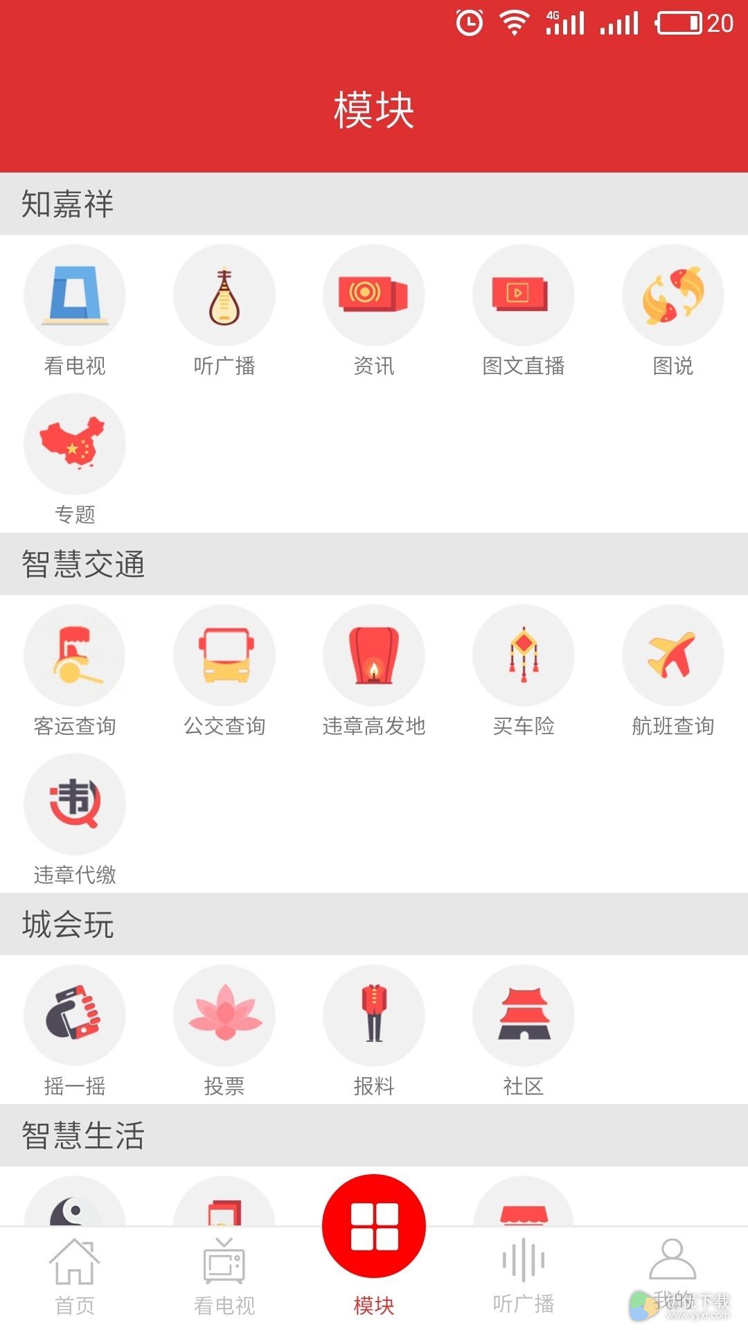 智慧嘉祥ios版 V2.4.5