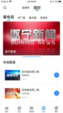 全景遂宁ios版 V4.0.1