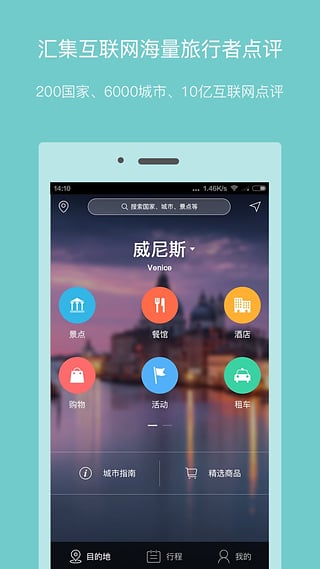 口碑旅行ios版 V4.0