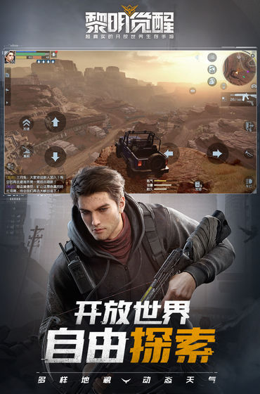 黎明觉醒ios版 V1.0