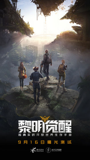 黎明觉醒ios版 V1.0