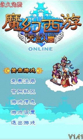 魔幻西游安卓版 V1.53