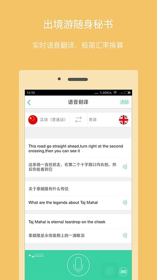 口碑旅行ios版 V4.0