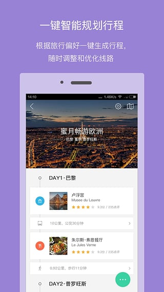 口碑旅行ios版 V4.0