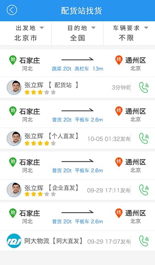 阿大物流安卓货主版 V2.2.50