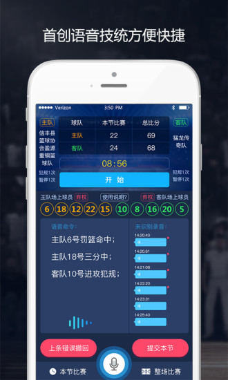 语音技统ios版 V1.0.6