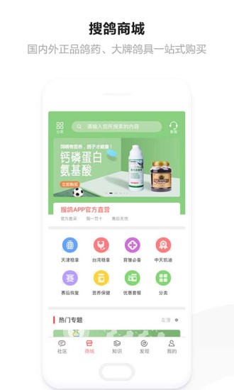 搜鸽安卓版 V1.3.1
