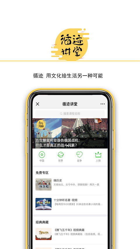 循迹讲堂ios版 V1.0.1