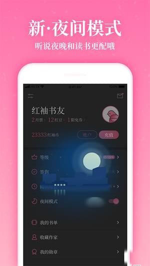 红袖读书ios版 V7.2.1