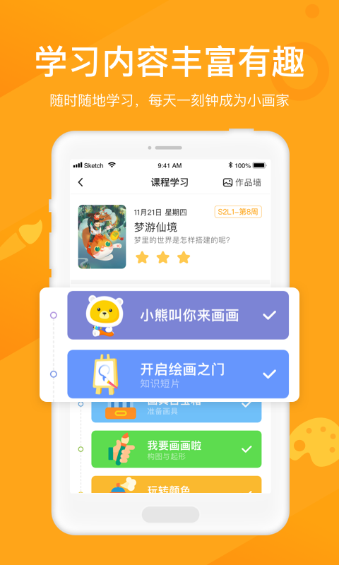 小熊美术ios版 V1.5.5