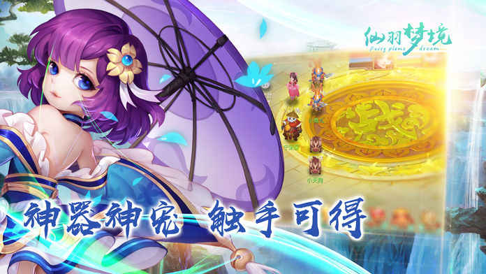 仙羽梦境ios版 V1.0